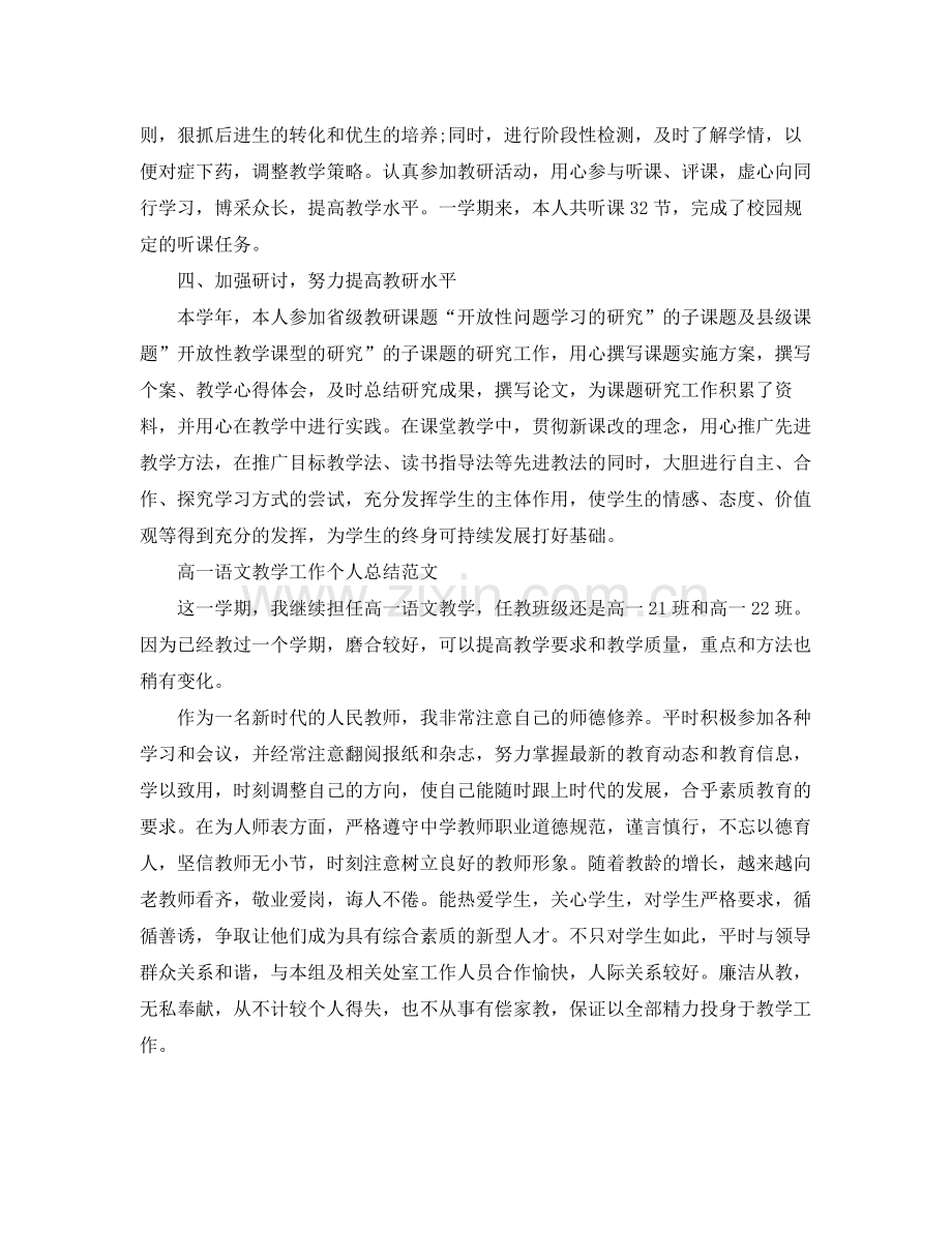 教师学期教学个人工作总结 .docx_第3页