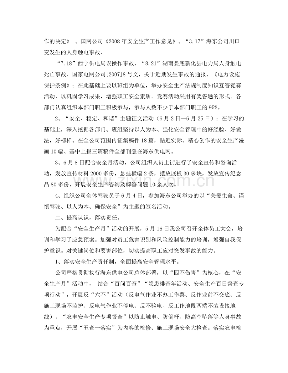 《安全管理文档》之县供电公司安全月活动总结.docx_第2页