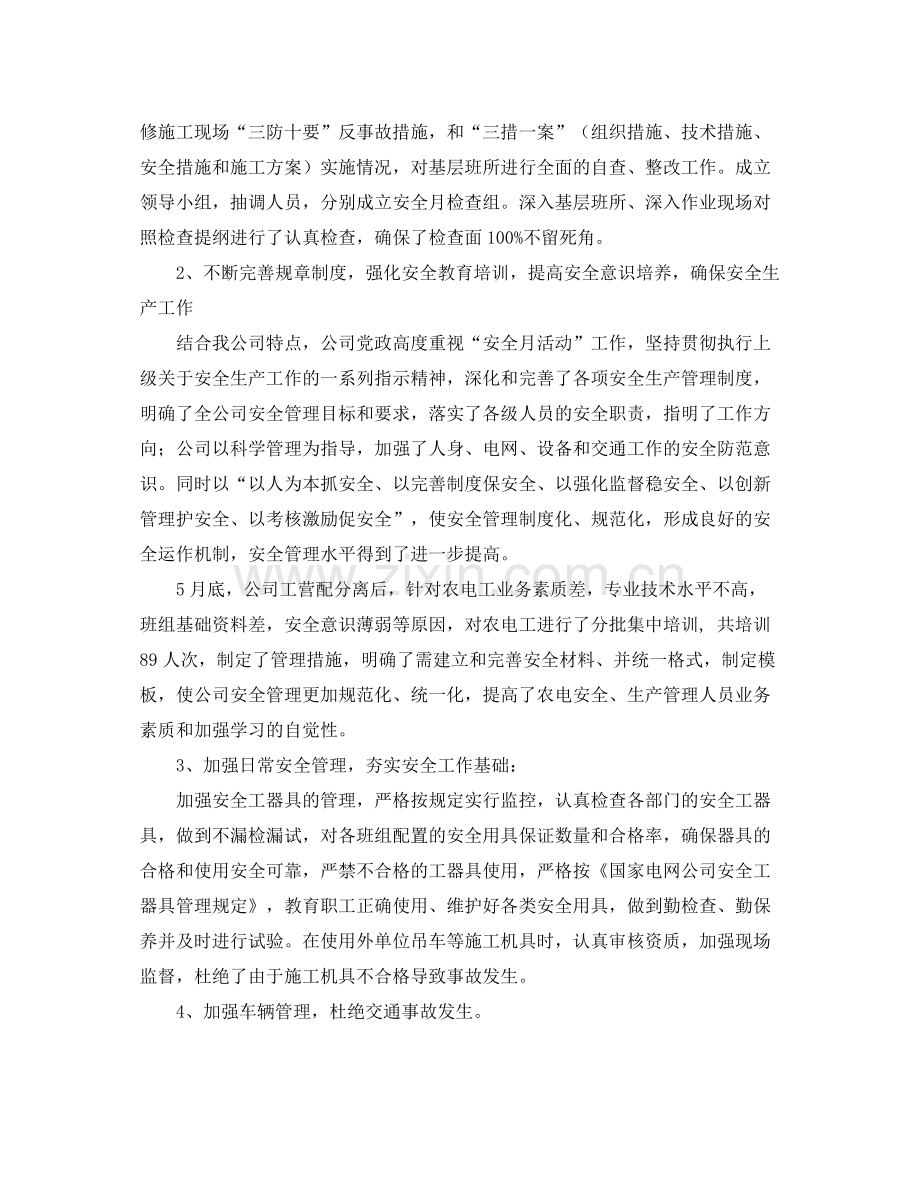 《安全管理文档》之县供电公司安全月活动总结.docx_第3页