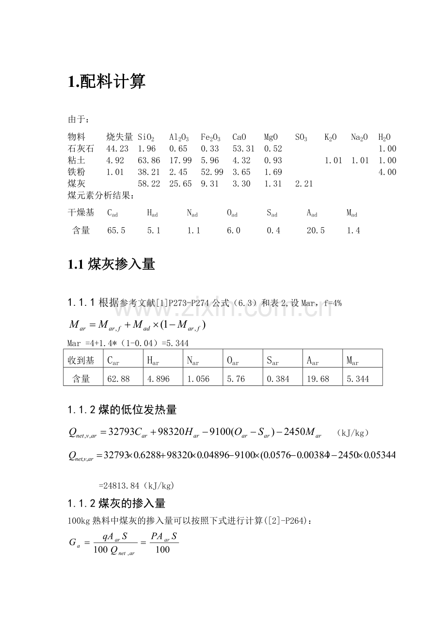 日产5000吨.doc_第1页