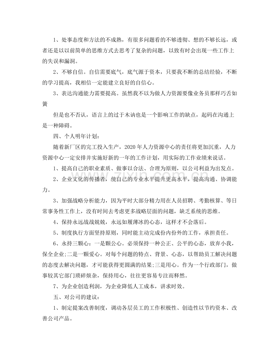 人力资源个人的工作总结.docx_第2页