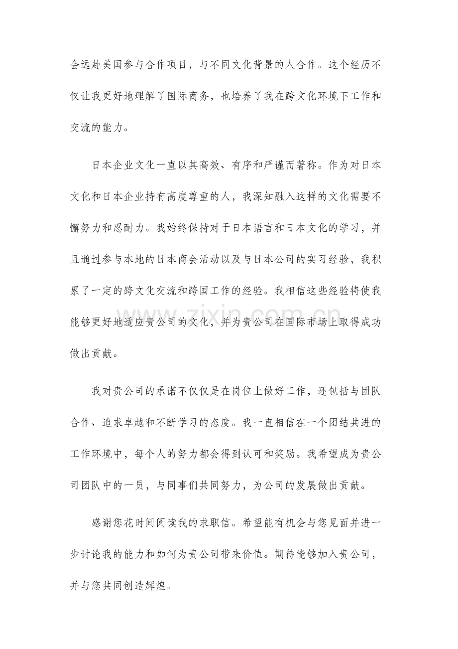 日企求职信.docx_第2页