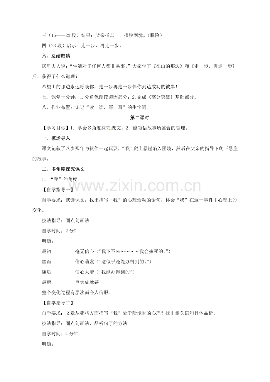 七年级语文上册 第四单元 17《走一步再走一步》教案 新人教版-新人教版初中七年级上册语文教案.doc_第3页