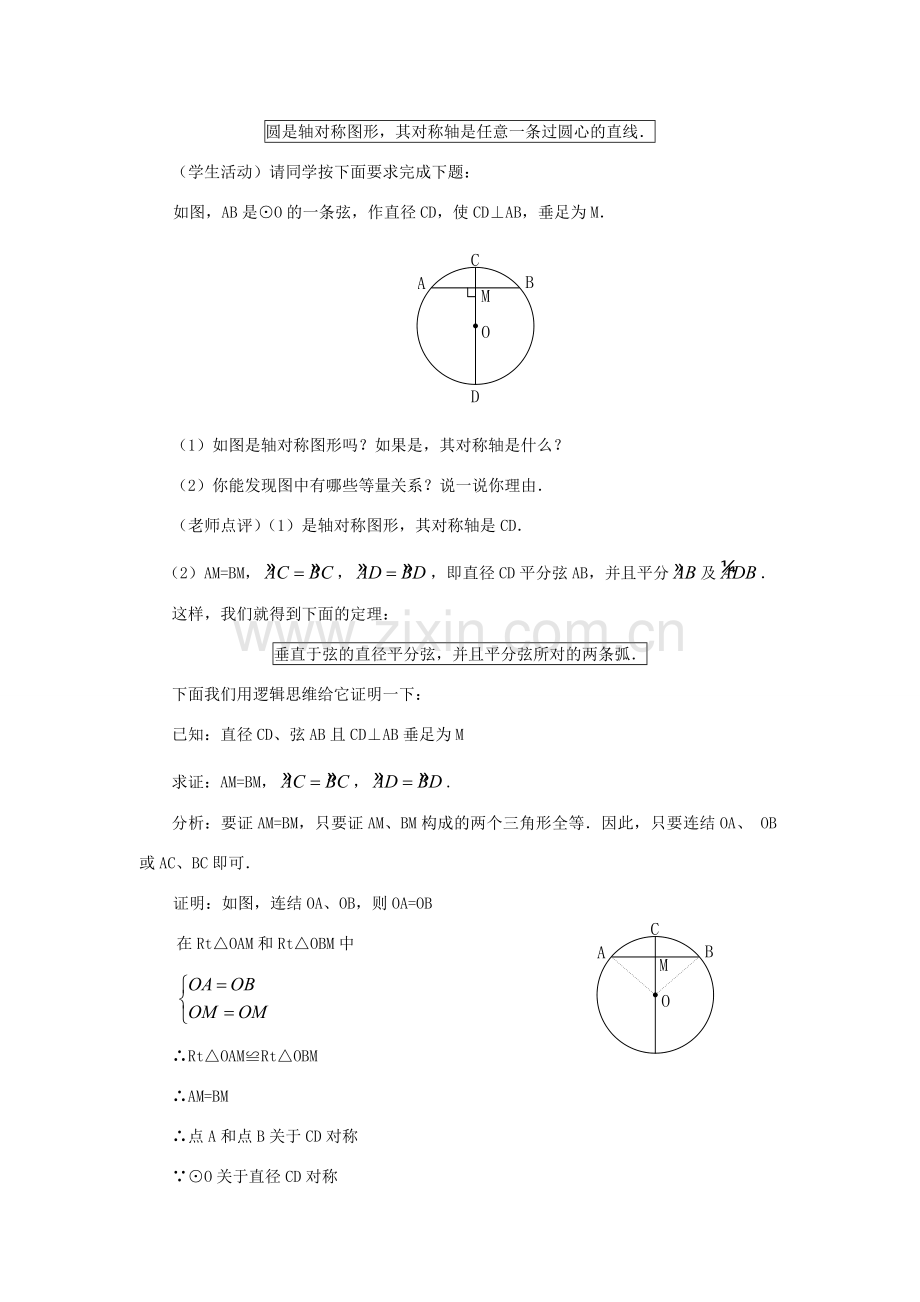 黑龙江省虎林市九年级数学上册 24.1 圆教案（1） 新人教版.doc_第3页