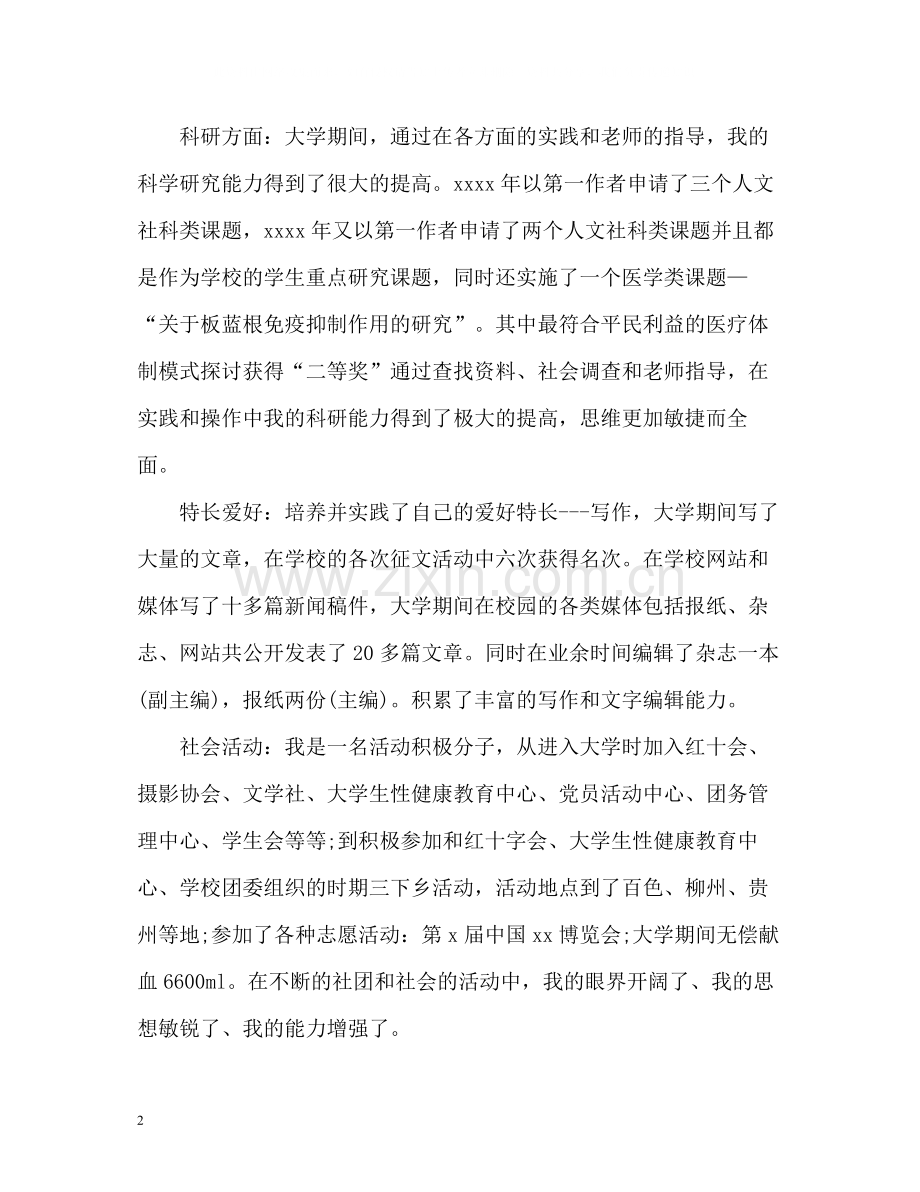 应届毕业生自我评价「」.docx_第2页