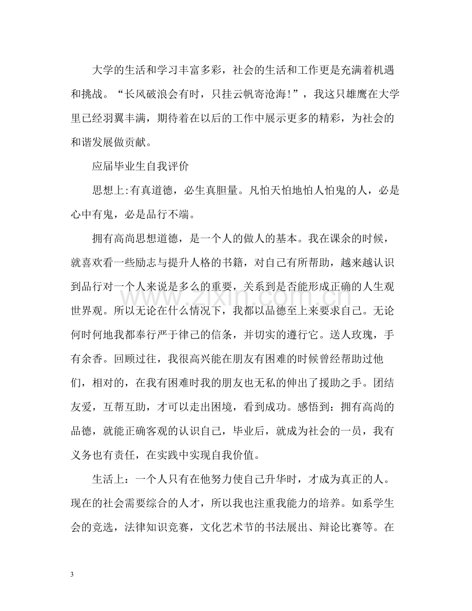 应届毕业生自我评价「」.docx_第3页