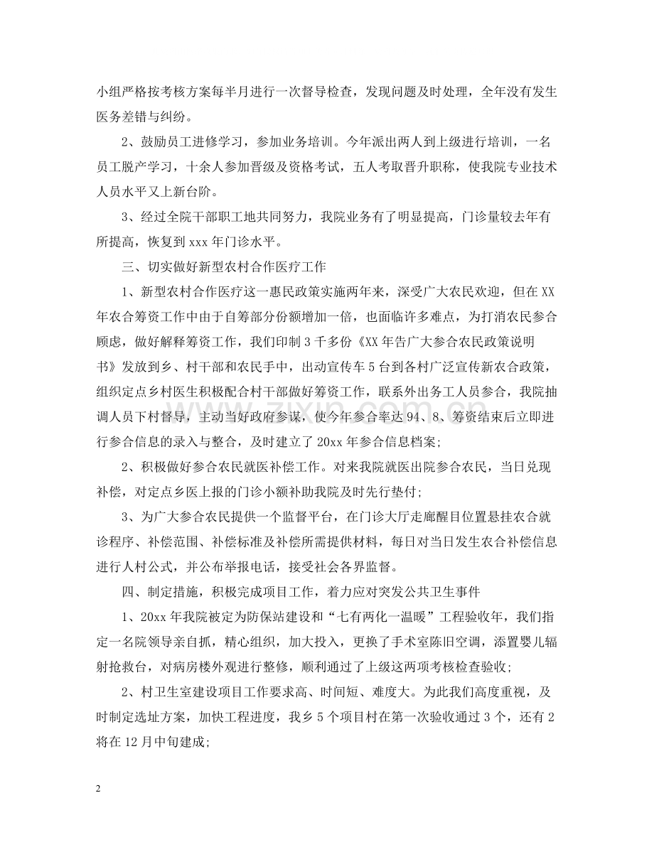 乡镇卫生院终工作总结.docx_第2页