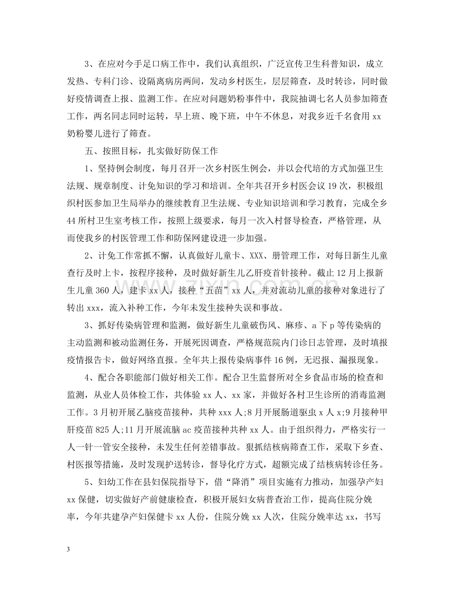 乡镇卫生院终工作总结.docx_第3页