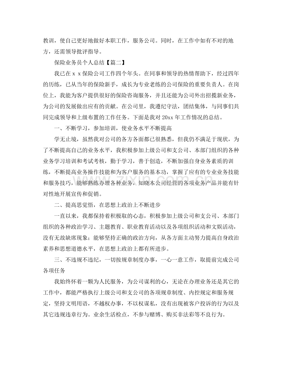 保险业务员个人总结【三篇】 .docx_第2页