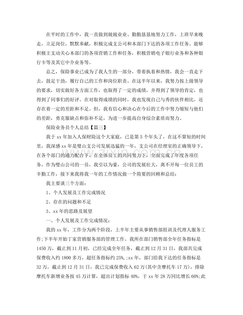 保险业务员个人总结【三篇】 .docx_第3页