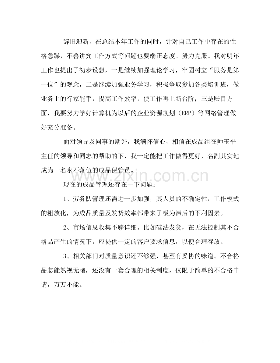 企业仓库管理年终总结模板2.docx_第2页