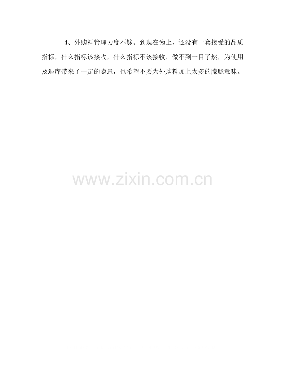 企业仓库管理年终总结模板2.docx_第3页