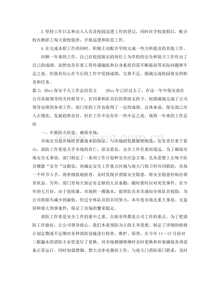 保安个人工作总结范文(2).docx_第2页