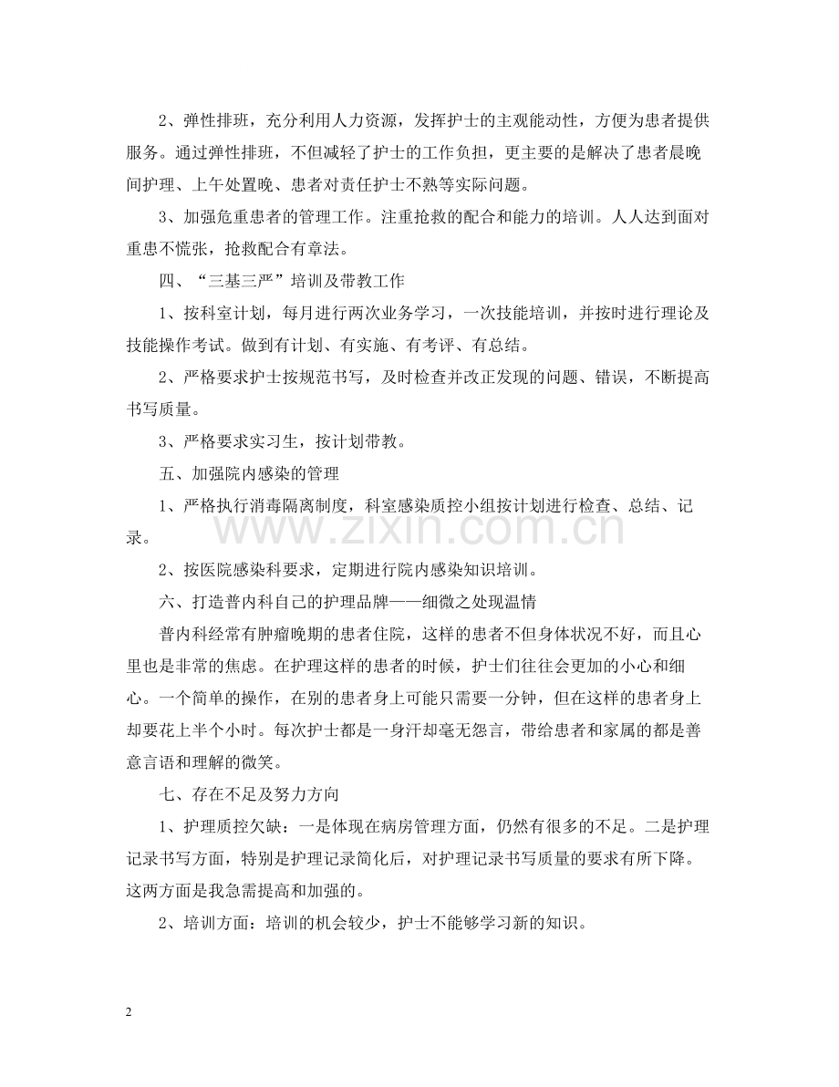 护理工作总结范文22.docx_第2页