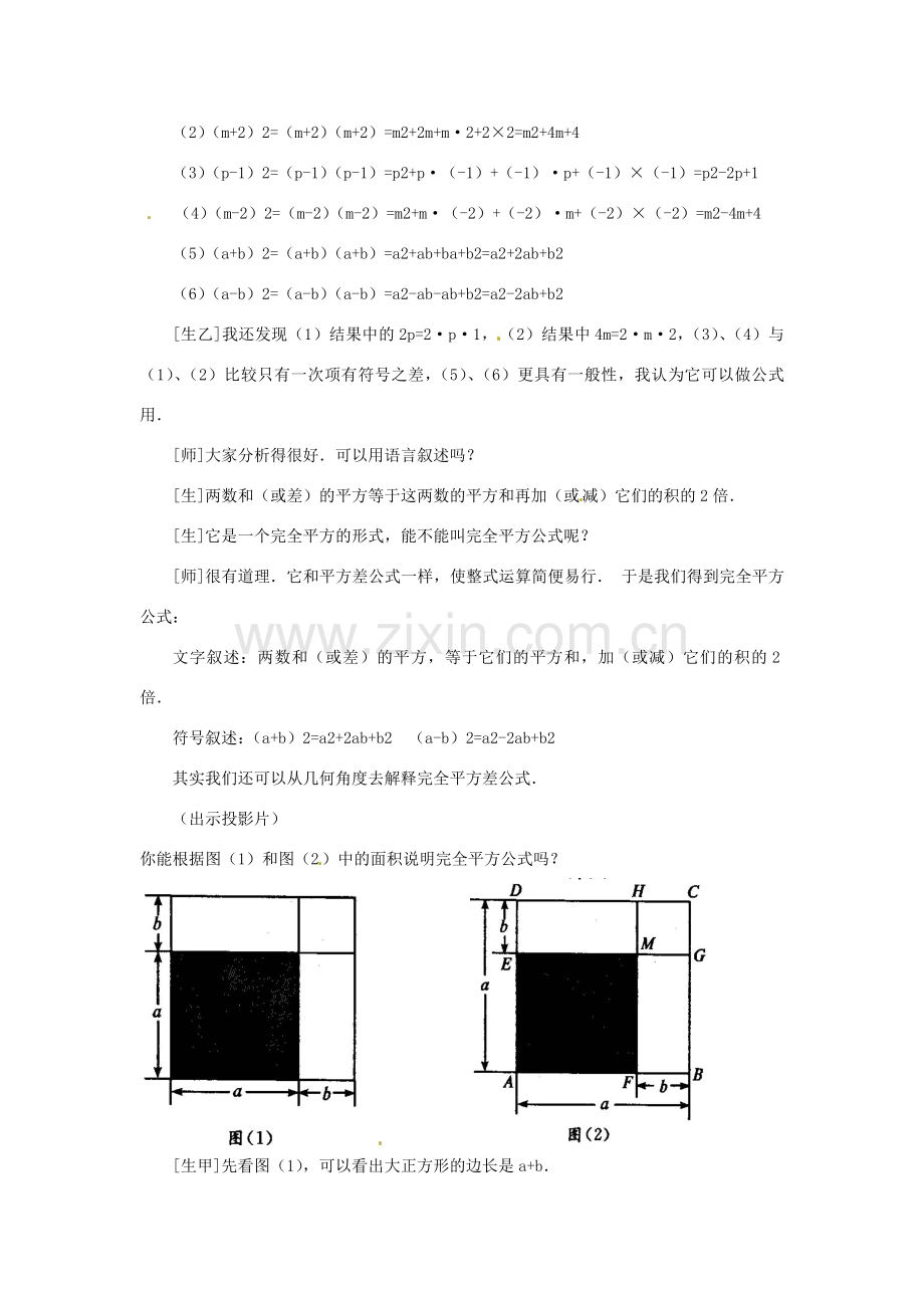 八年级数学上册 15.4 因式分解（第2课时）教案 新人教版-新人教版初中八年级上册数学教案.doc_第3页