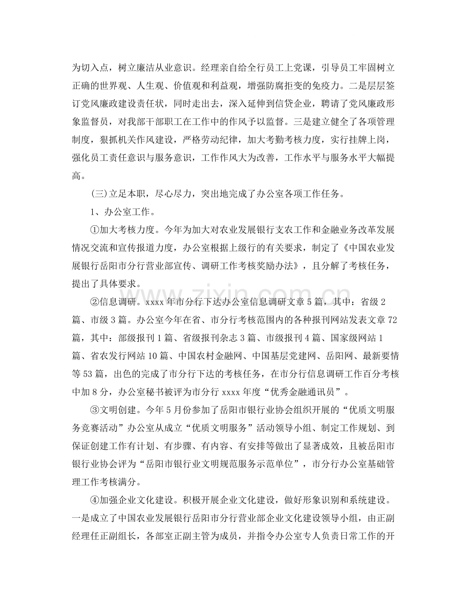 个人工作总结银行新员工年终总结.docx_第2页