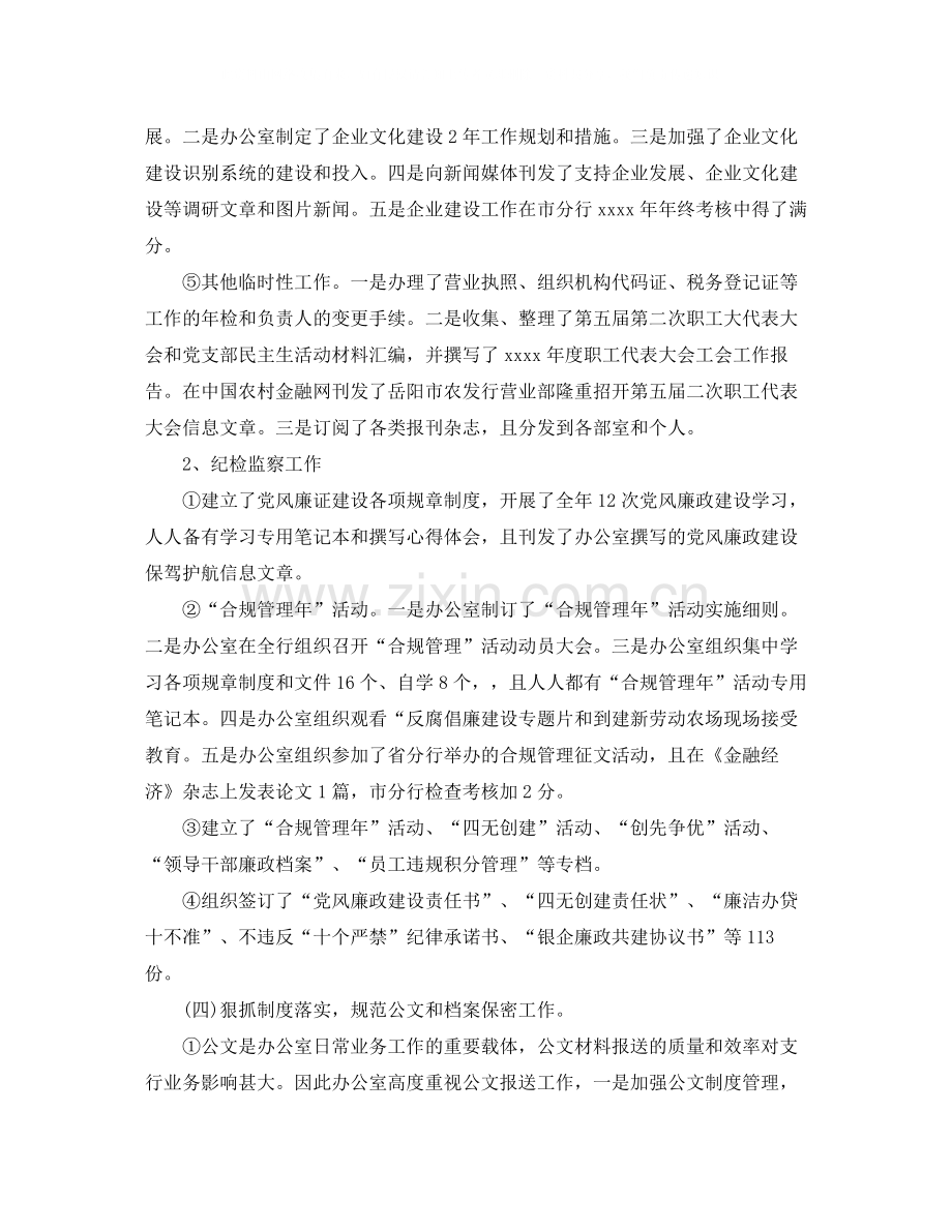 个人工作总结银行新员工年终总结.docx_第3页