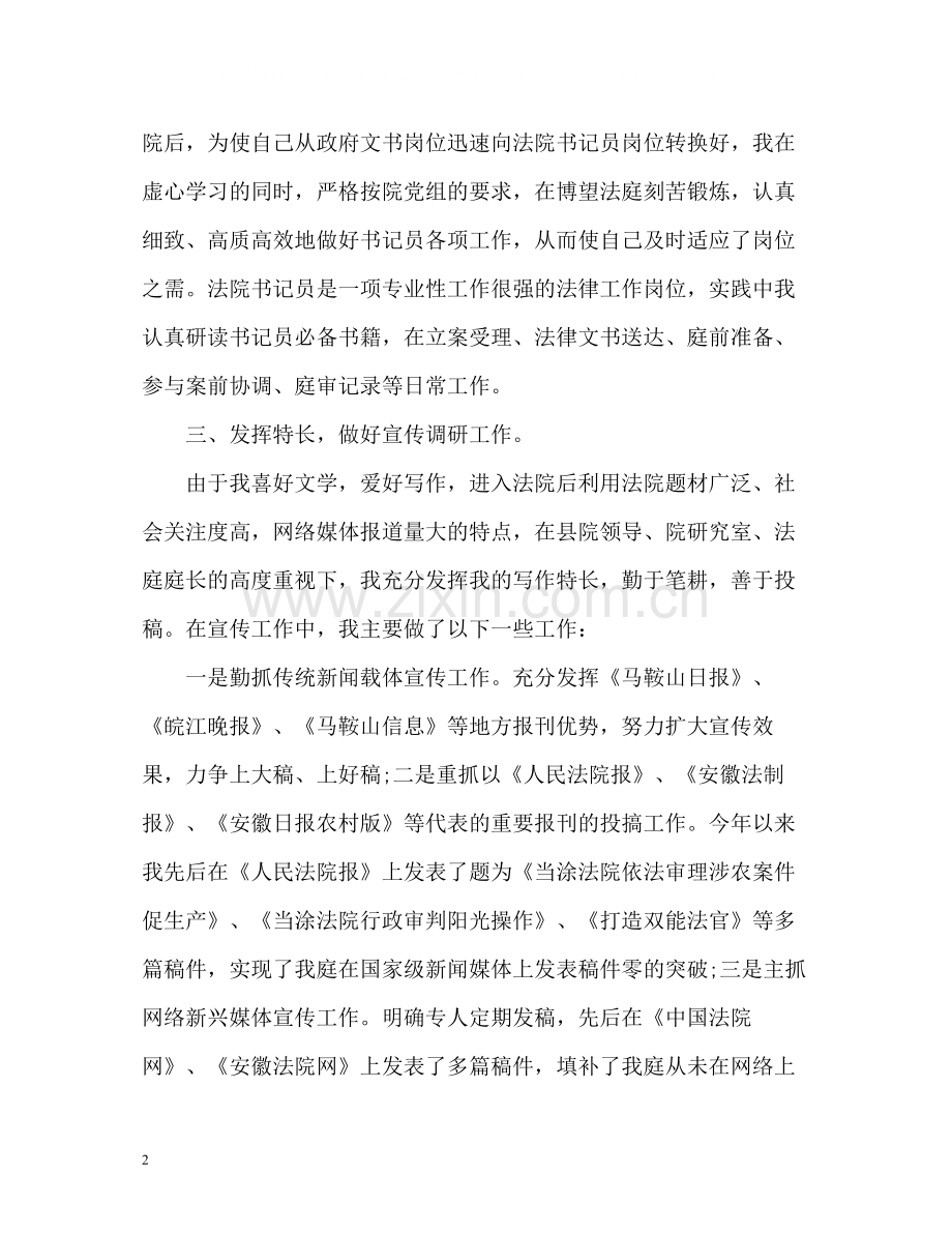 公务员转正个人总结通用.docx_第2页