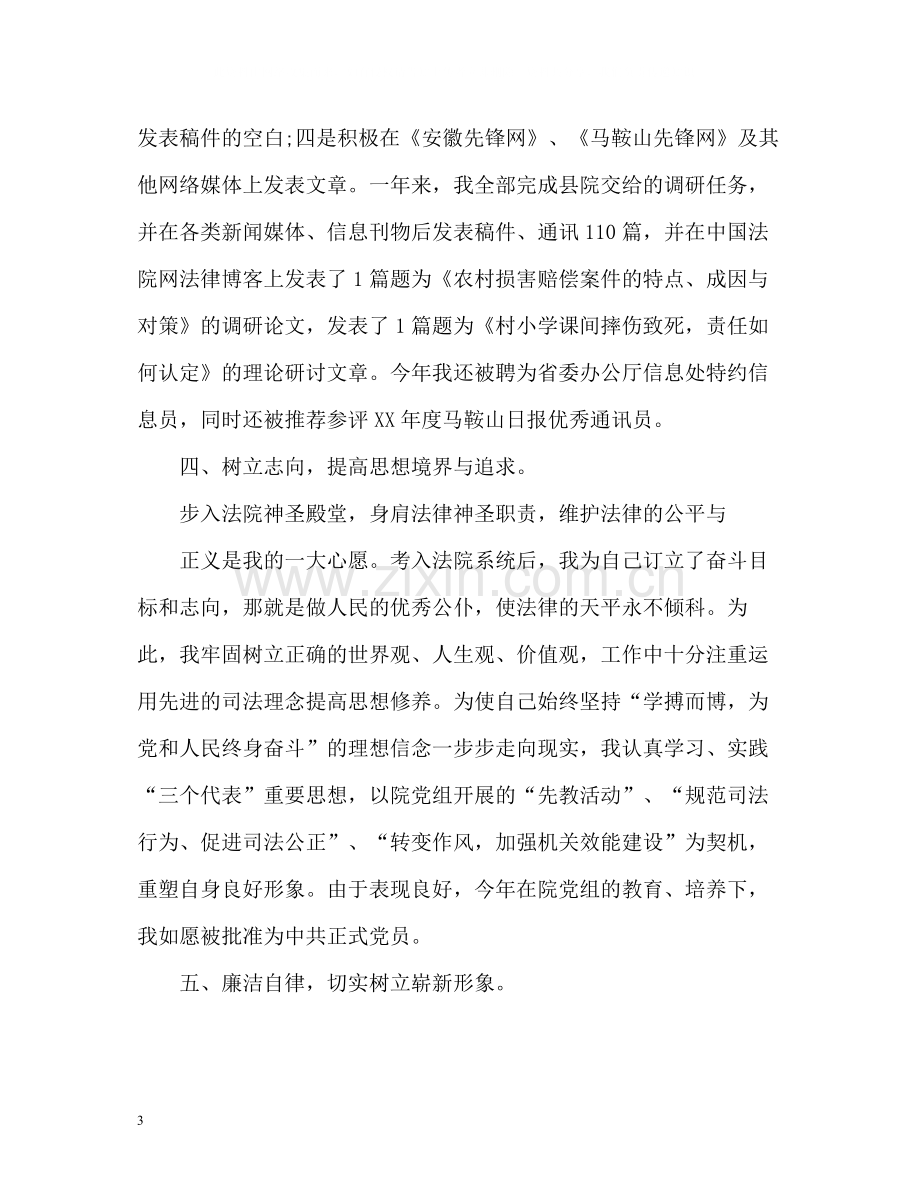 公务员转正个人总结通用.docx_第3页