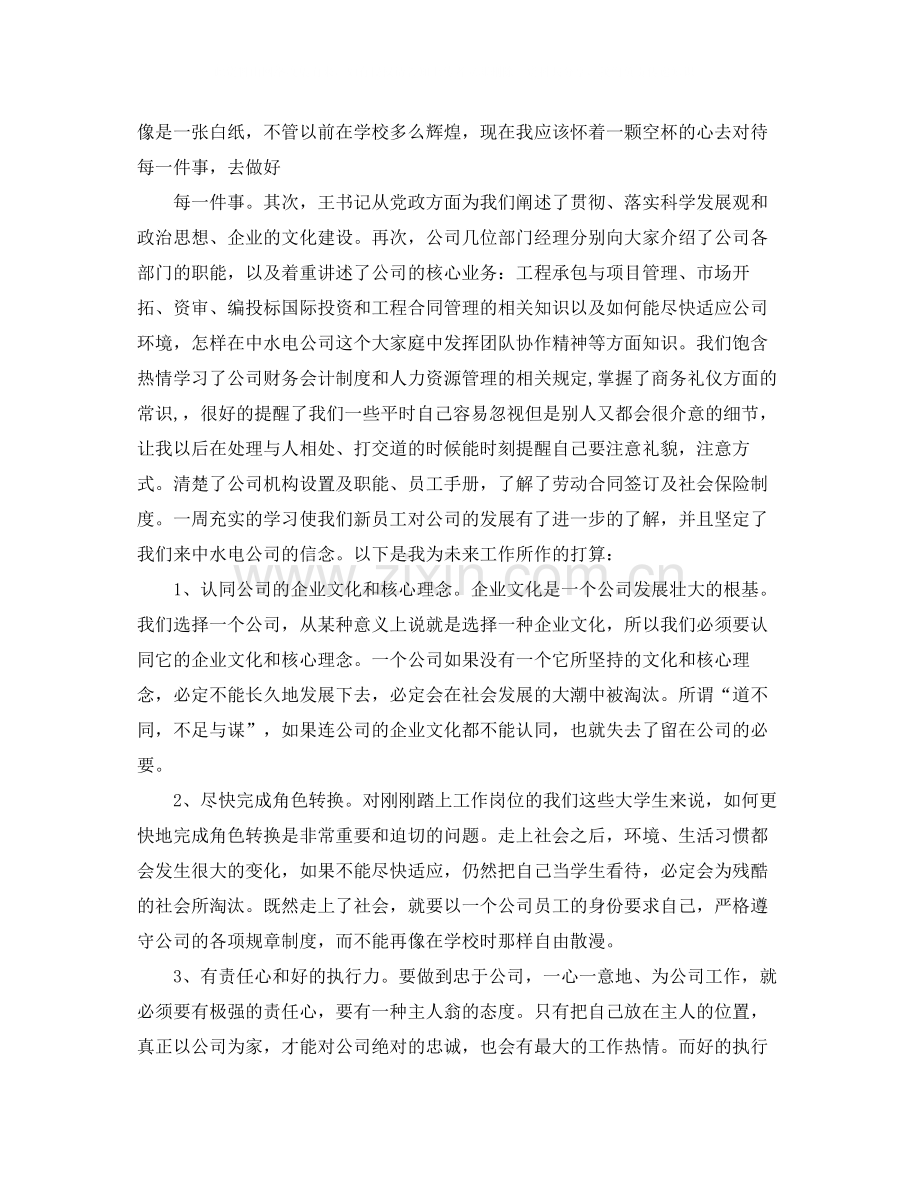 企业新员工入职培训工作个人总结.docx_第3页