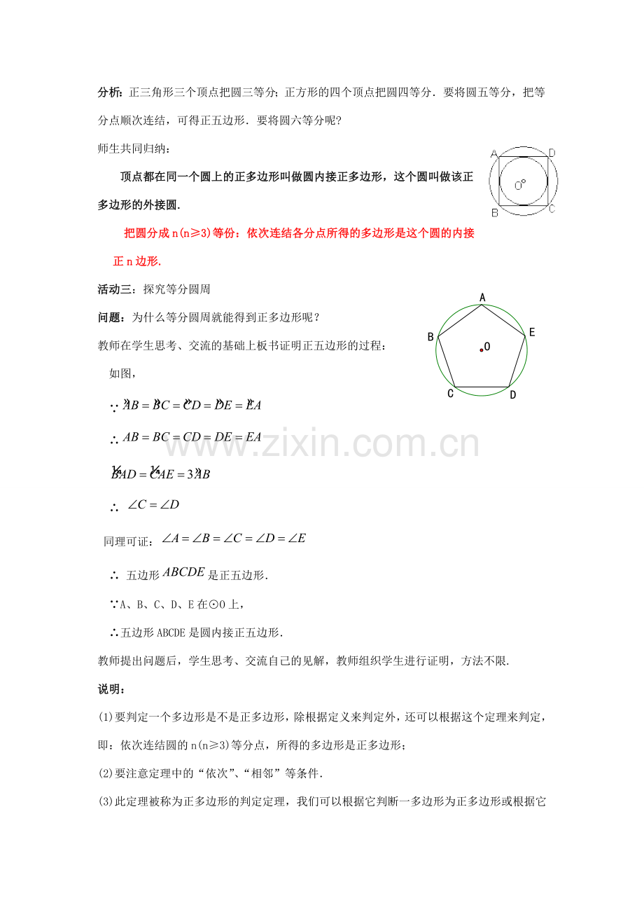 九年级数学下册 3.8 圆内接正多边形教案2 （新版）北师大版-（新版）北师大版初中九年级下册数学教案.doc_第3页