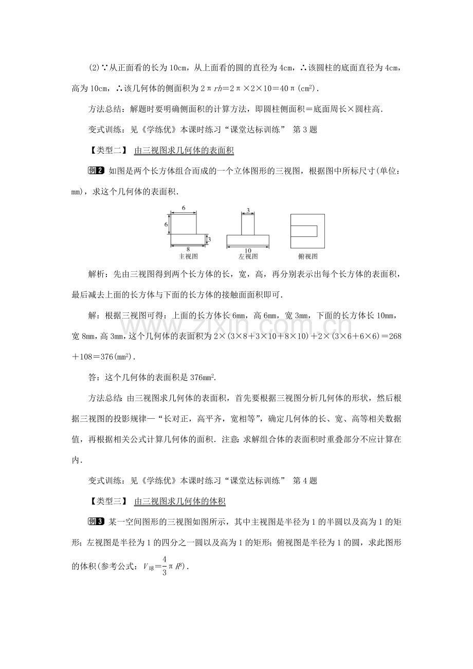 春九年级数学下册 第二十九章 投影与视图 29.2 三视图 第3课时 由三视图确定几何体的面积或体积教案 （新版）新人教版-（新版）新人教版初中九年级下册数学教案.doc_第2页