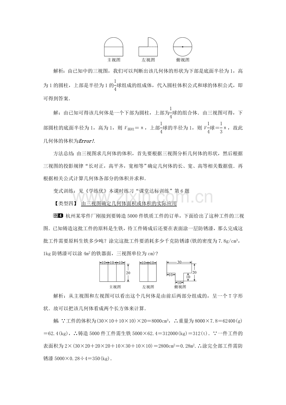 春九年级数学下册 第二十九章 投影与视图 29.2 三视图 第3课时 由三视图确定几何体的面积或体积教案 （新版）新人教版-（新版）新人教版初中九年级下册数学教案.doc_第3页