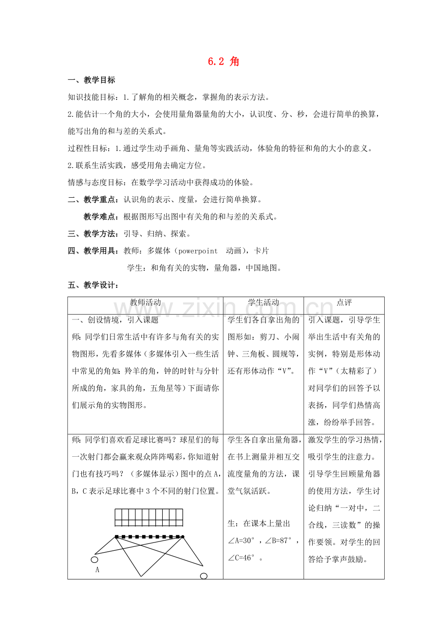 七年级数学上册 第6章 平面图形的认识（一）6.2 角教案 （新版）苏科版-（新版）苏科版初中七年级上册数学教案.doc_第1页