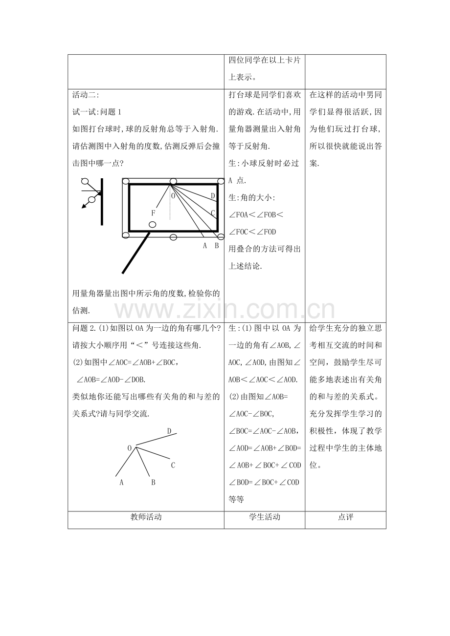 七年级数学上册 第6章 平面图形的认识（一）6.2 角教案 （新版）苏科版-（新版）苏科版初中七年级上册数学教案.doc_第3页