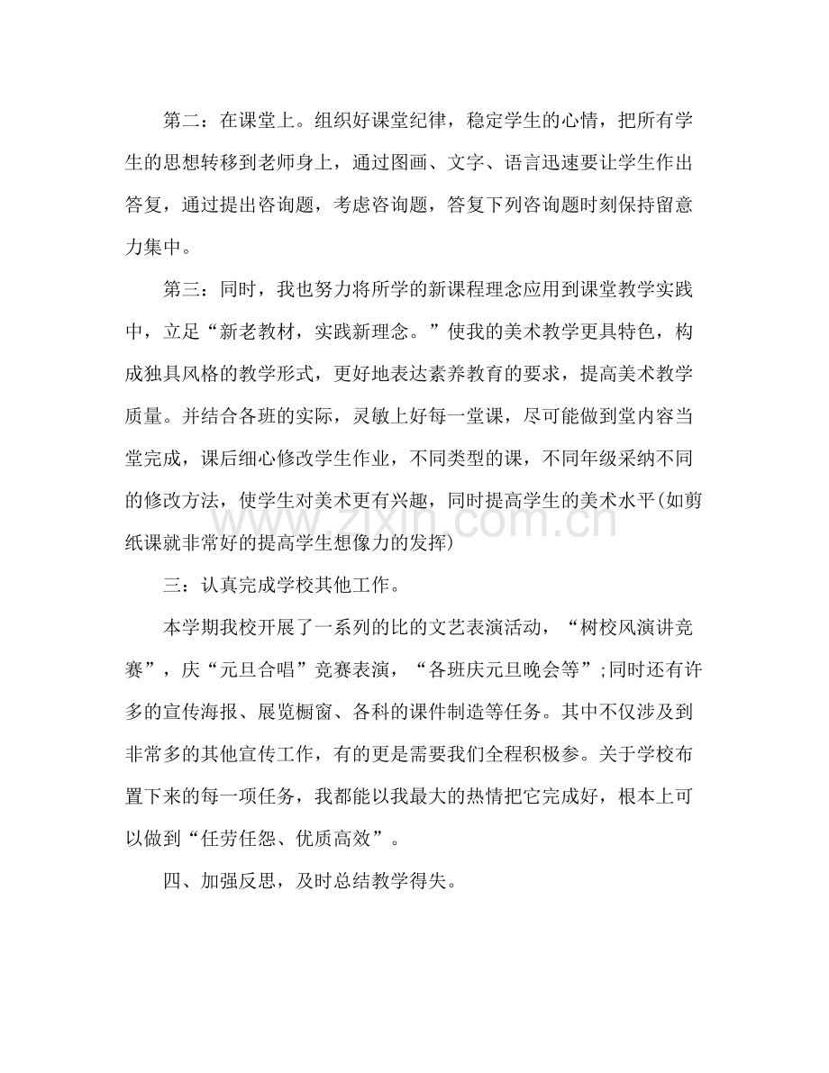 教师个人工作自我参考总结（通用）.docx_第2页