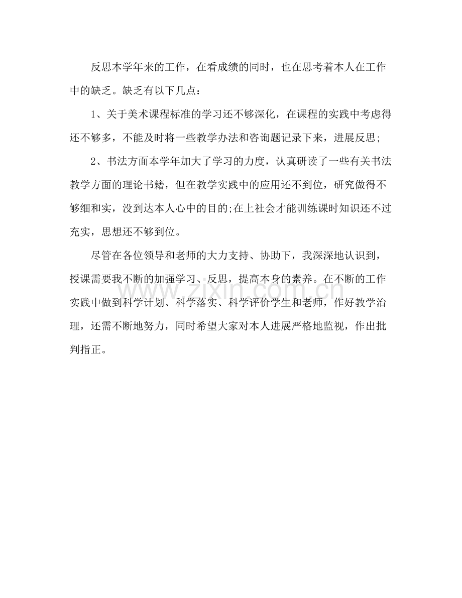 教师个人工作自我参考总结（通用）.docx_第3页