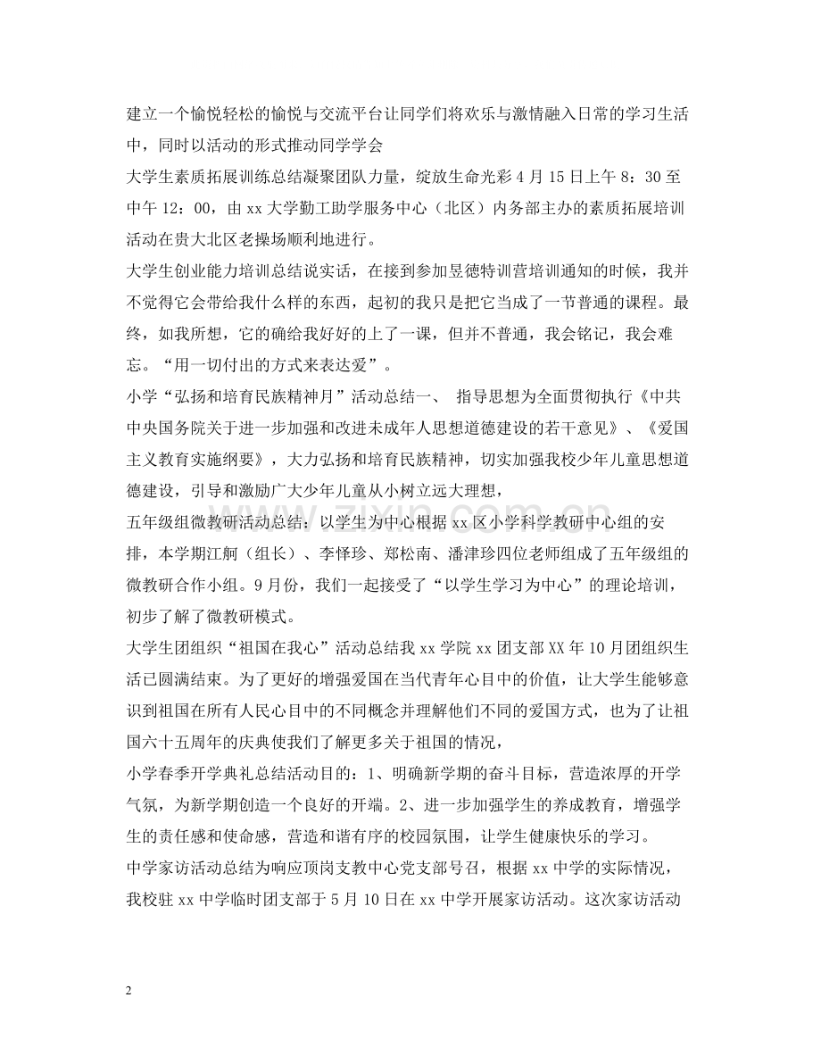 校园活动总结汇总.docx_第2页