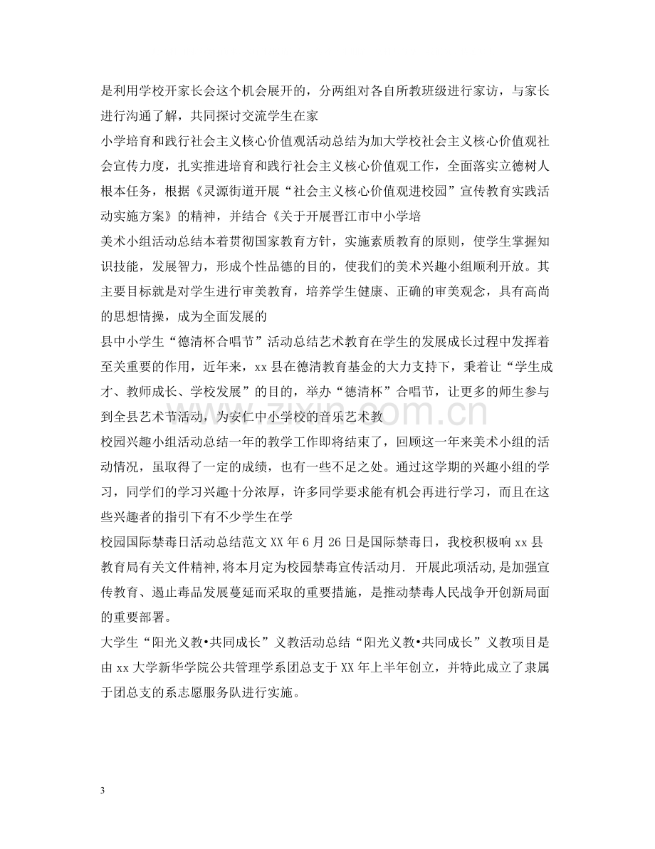 校园活动总结汇总.docx_第3页