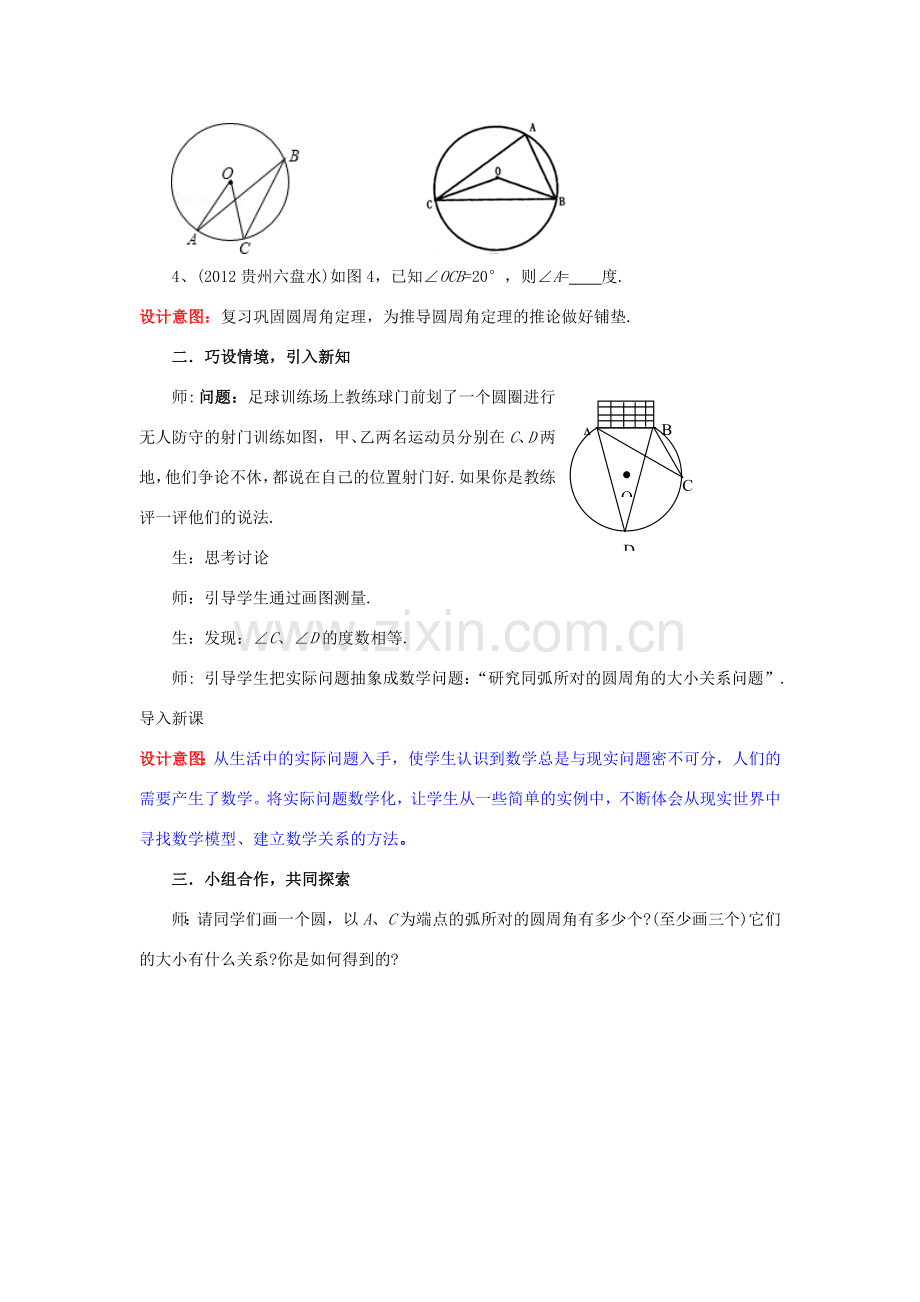 山东省枣庄市峄城区吴林街道中学九年级数学下册《第三章圆周角和圆心角的关系》教案1 北师大版.doc_第2页