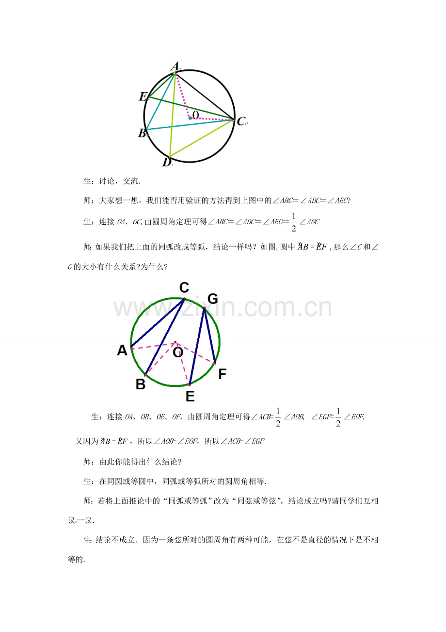 山东省枣庄市峄城区吴林街道中学九年级数学下册《第三章圆周角和圆心角的关系》教案1 北师大版.doc_第3页