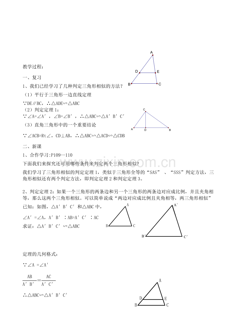 浙教版九年级数学两个相似三角形的判定.doc_第2页