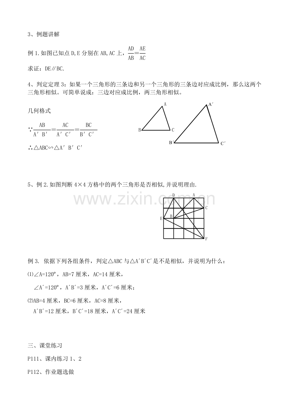 浙教版九年级数学两个相似三角形的判定.doc_第3页