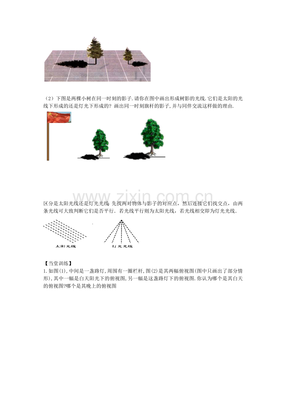 九年级数学上册 5.1 中心投影教案1 （新版）北师大版-（新版）北师大版初中九年级上册数学教案.doc_第2页