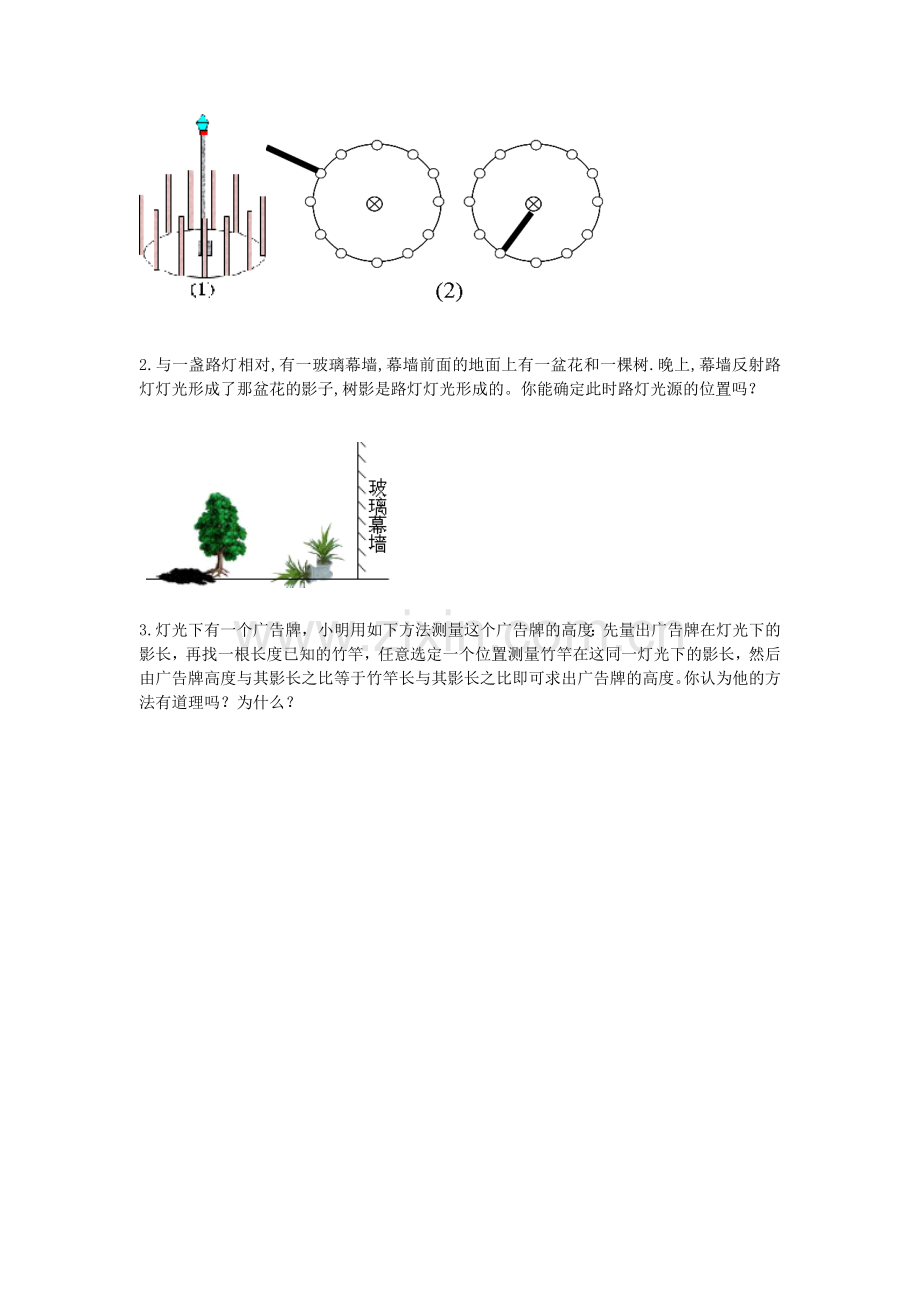 九年级数学上册 5.1 中心投影教案1 （新版）北师大版-（新版）北师大版初中九年级上册数学教案.doc_第3页