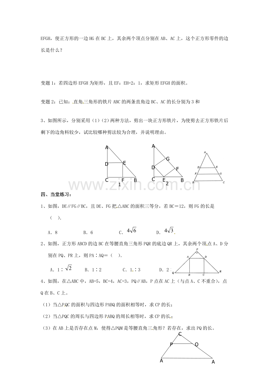 九年级数学下册 6.5 相似三角形的性质教案2 （新版）苏科版-（新版）苏科版初中九年级下册数学教案.doc_第2页