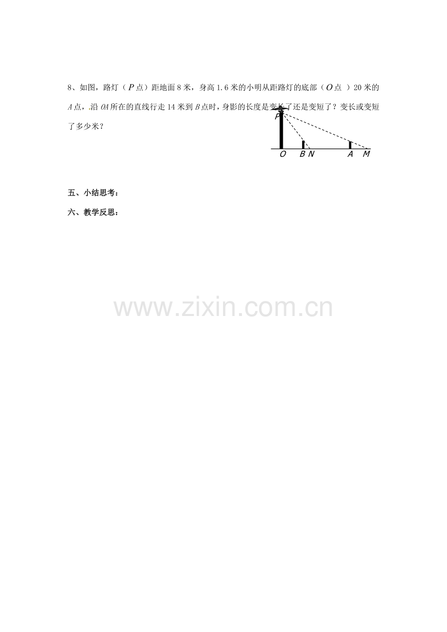 九年级数学下册 6.5 相似三角形的性质教案2 （新版）苏科版-（新版）苏科版初中九年级下册数学教案.doc_第3页