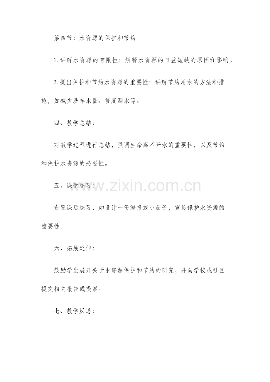 生命离不开水教案.docx_第3页