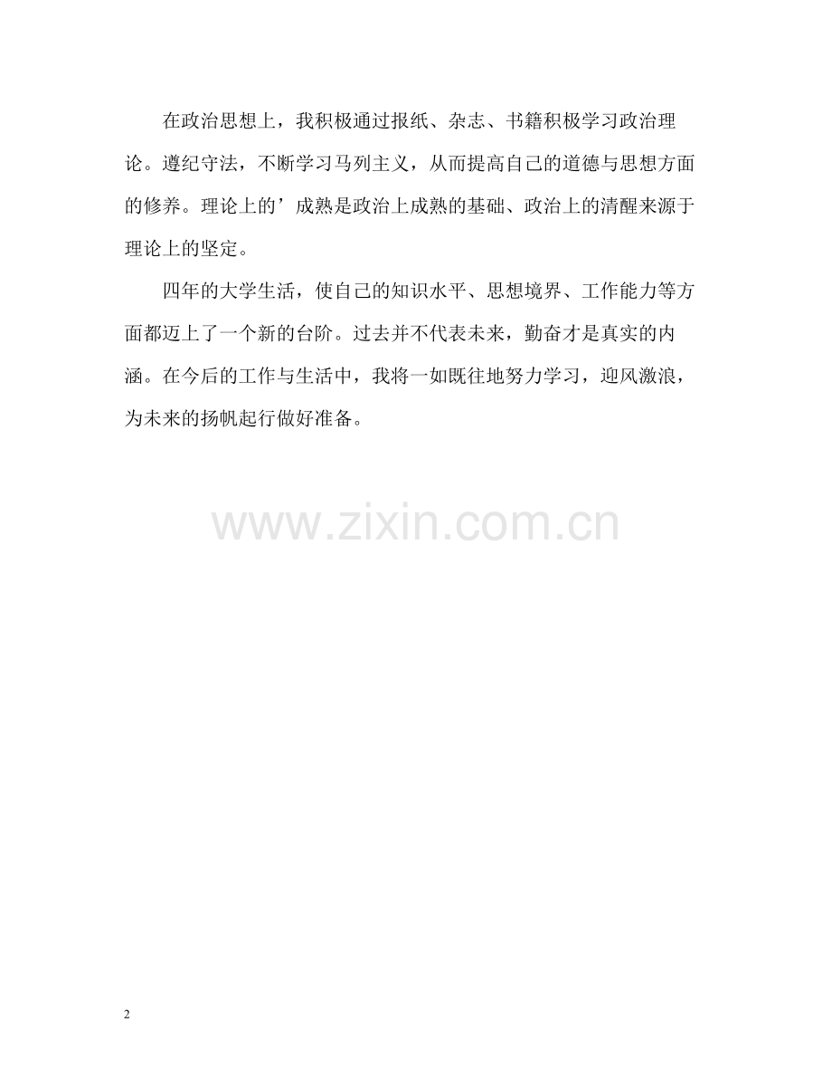 新闻系应届毕业生自我评价.docx_第2页