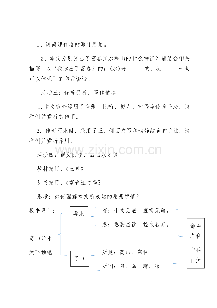 《与朱元思书》教学设计.docx_第3页