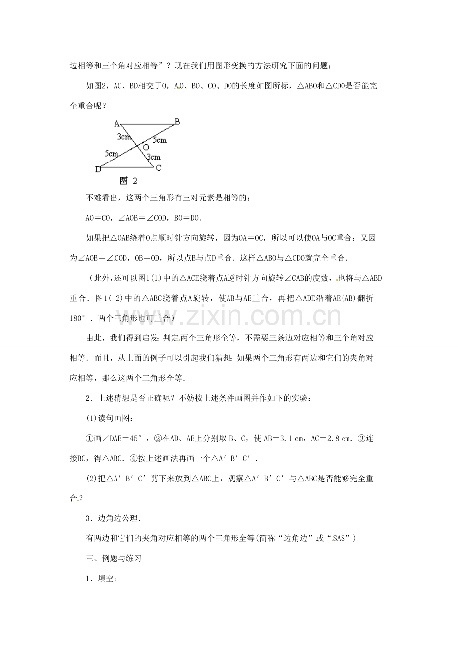 山东省淄博市高青县第三中学八年级数学上册 12.2 三角形全等的判定（第2课时）教案 （新版）新人教版.doc_第2页