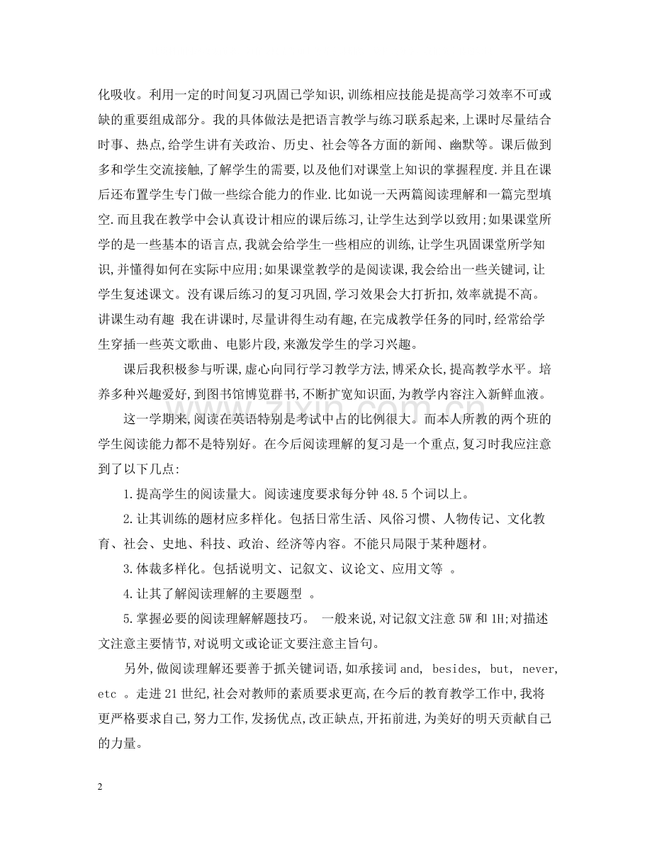 高中数学教师年终工作总结.docx_第2页