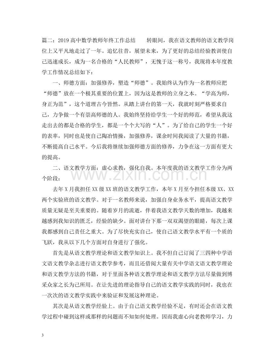 高中数学教师年终工作总结.docx_第3页