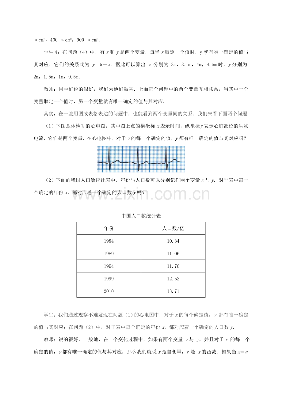 八年级数学下册 19.1 函数（第4课时）教案 （新版）新人教版-（新版）新人教版初中八年级下册数学教案.doc_第2页