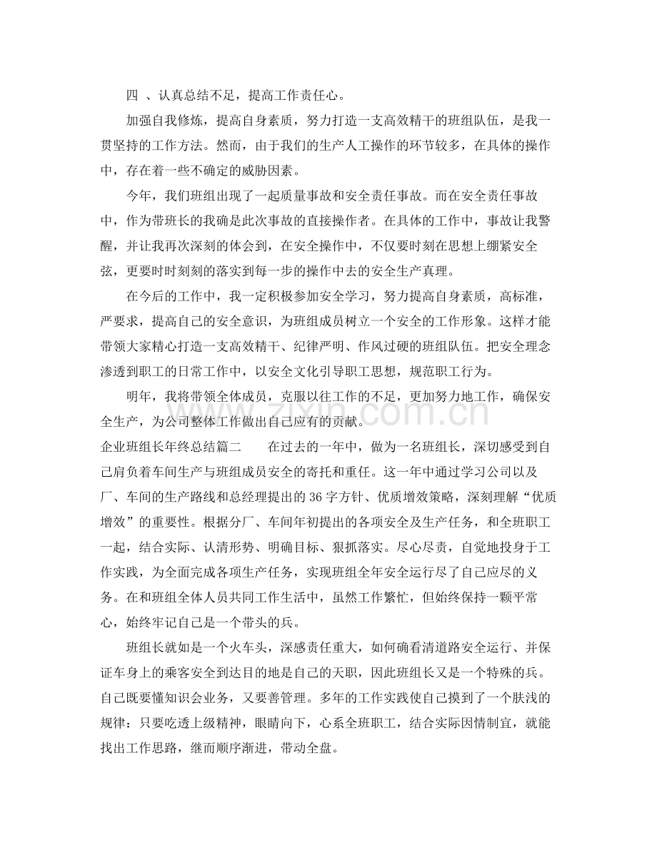 企业班组长年终总结.docx_第2页