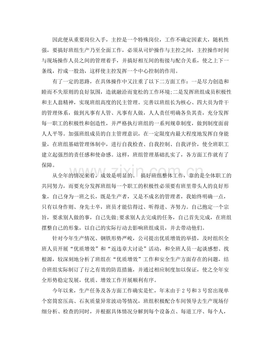 企业班组长年终总结.docx_第3页